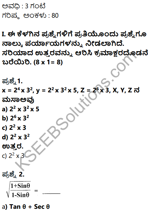Karnataka SSLC Maths Model Question Paper 1 with Answer in Kannada - 1