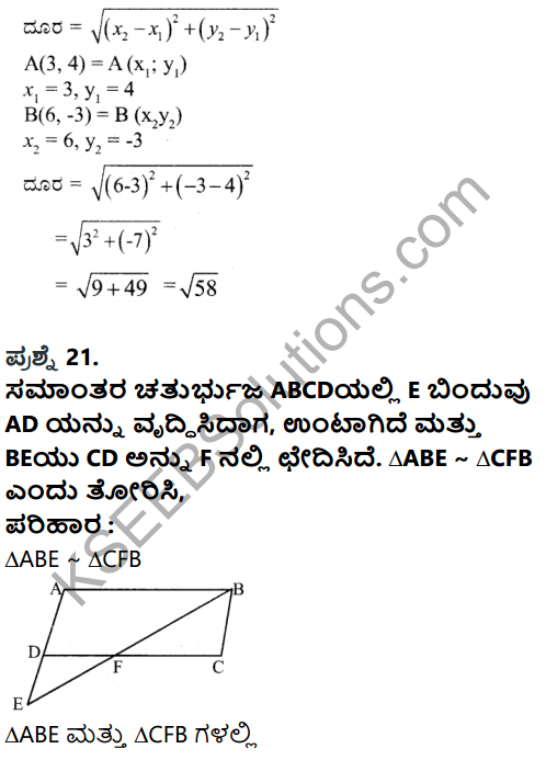 Karnataka SSLC Maths Model Question Paper 1 with Answer in Kannada - 14