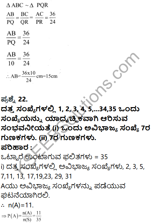 Karnataka SSLC Maths Model Question Paper 1 with Answer in Kannada - 16