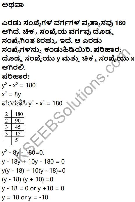 Karnataka SSLC Maths Model Question Paper 1 with Answer in Kannada - 25