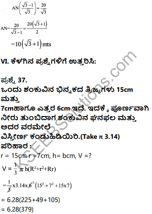 Karnataka SSLC Maths Model Question Paper 1 with Answer in Kannada - 46