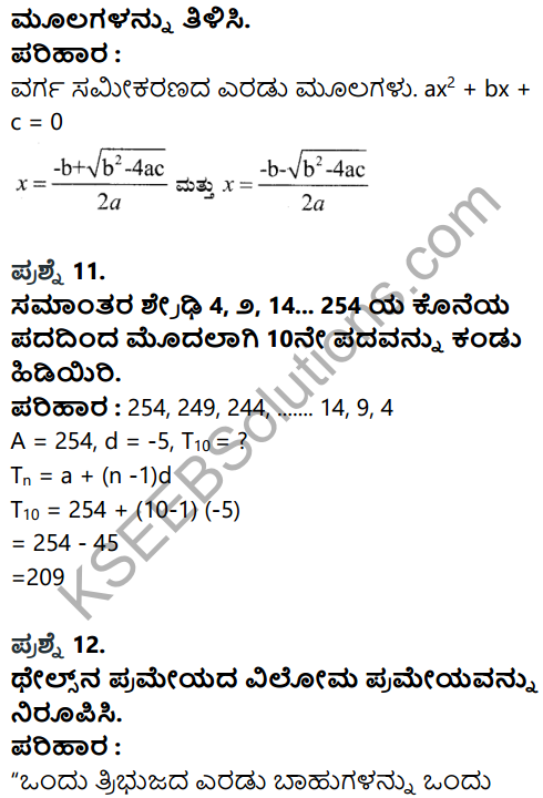 Karnataka SSLC Maths Model Question Paper 1 with Answer in Kannada - 8