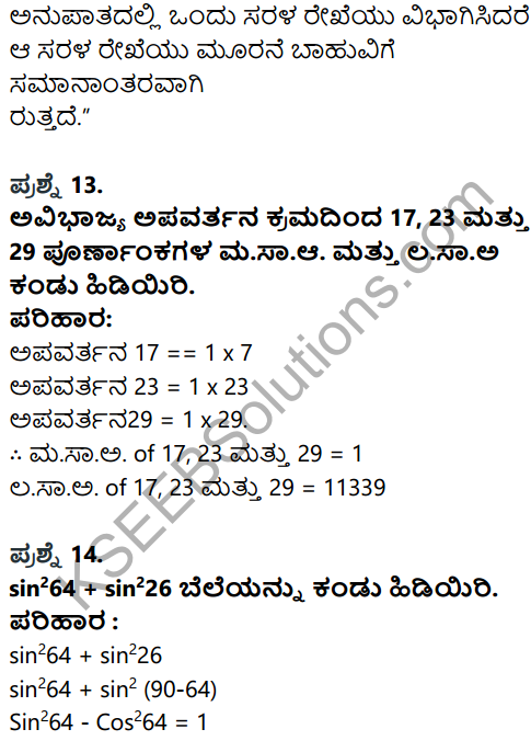 Karnataka SSLC Maths Model Question Paper 1 with Answer in Kannada - 9