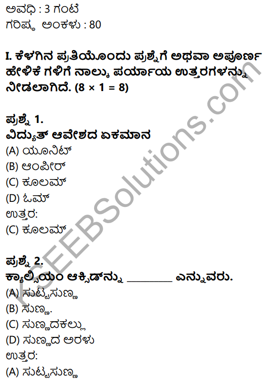 Karnataka SSLC Science Model Question Paper 1 in Kannada Medium - 1