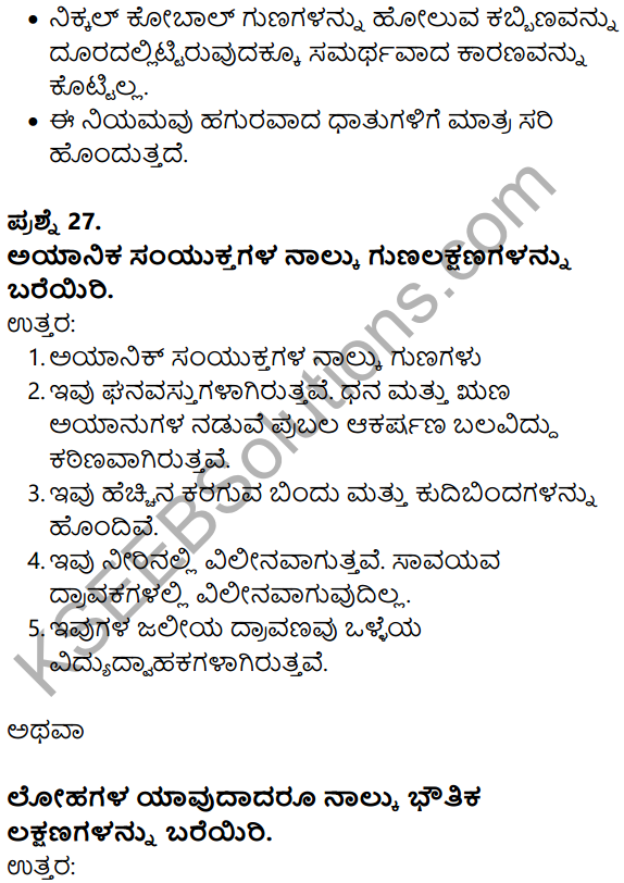 Karnataka SSLC Science Model Question Paper 1 in Kannada Medium - 16