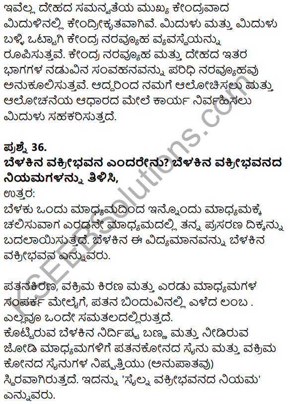 Karnataka SSLC Science Model Question Paper 1 in Kannada Medium - 24