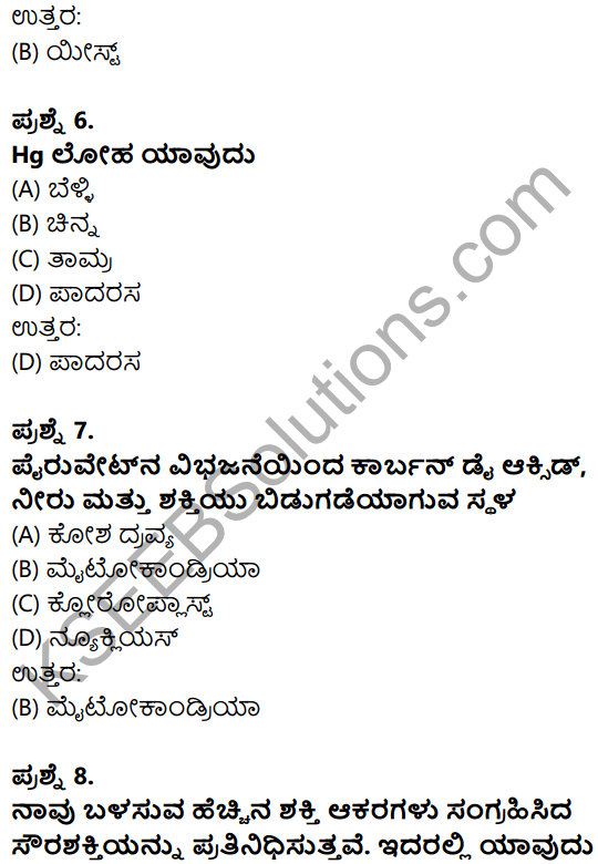 Karnataka SSLC Science Model Question Paper 1 in Kannada Medium - 3