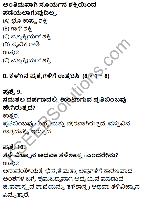 Karnataka SSLC Science Model Question Paper 1 in Kannada Medium - 4