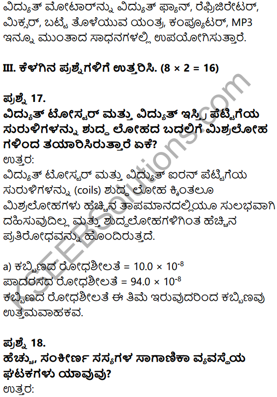 Karnataka SSLC Science Model Question Paper 1 in Kannada Medium - 7