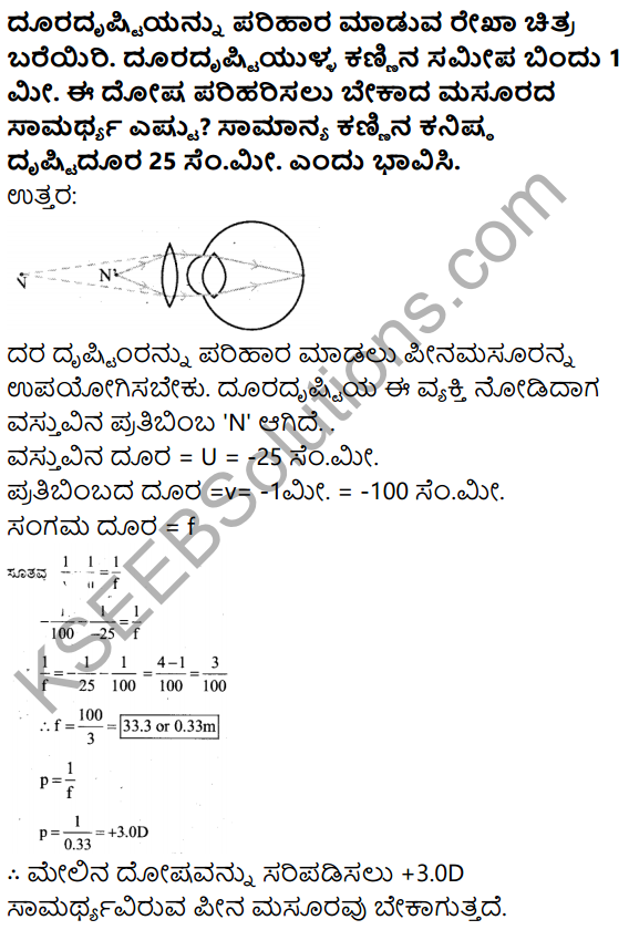 Karnataka SSLC Science Model Question Paper 1 in Kannada Medium - 9