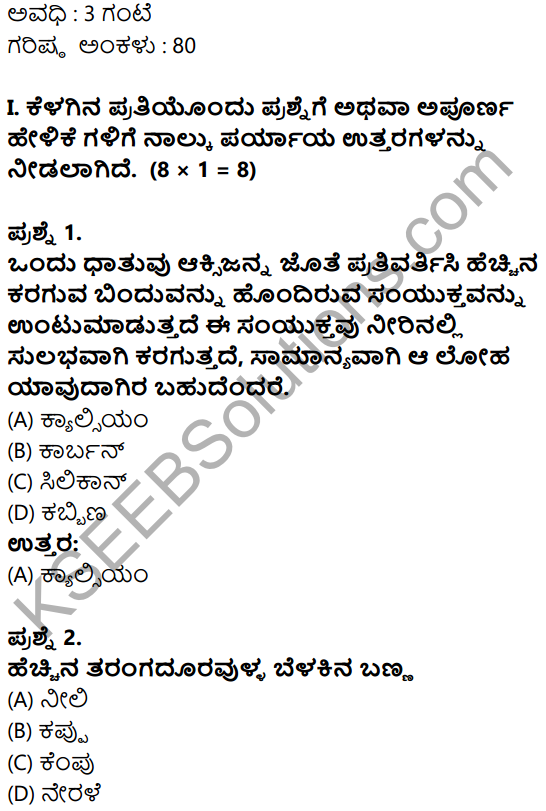Karnataka SSLC Science Model Question Paper 3 in Kannada Medium - 1