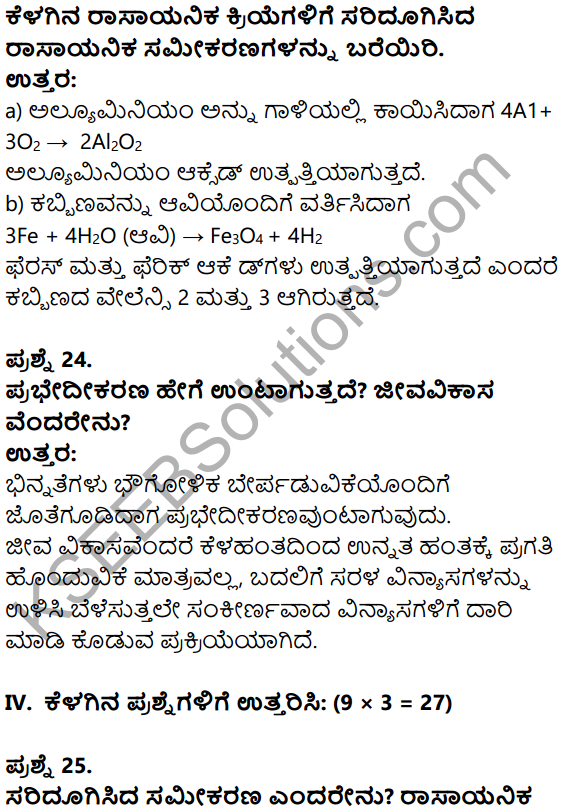 Karnataka SSLC Science Model Question Paper 3 in Kannada Medium - 11