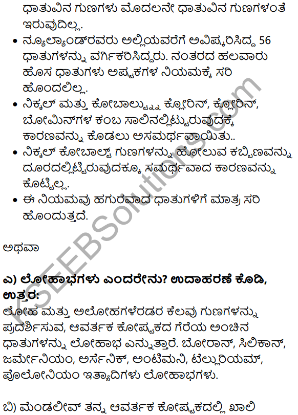 Karnataka SSLC Science Model Question Paper 3 in Kannada Medium - 13