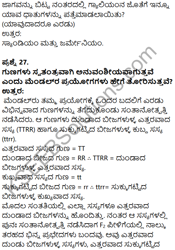 Karnataka SSLC Science Model Question Paper 3 in Kannada Medium - 14