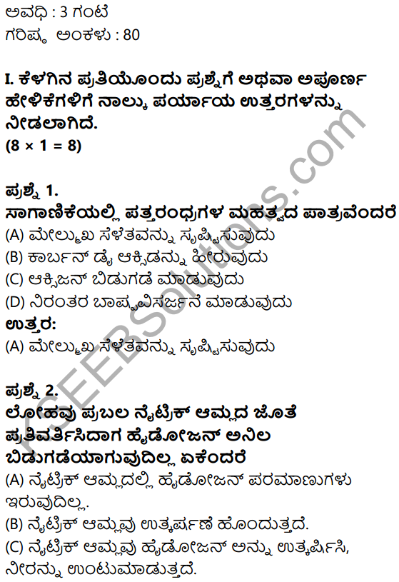 Karnataka SSLC Science Model Question Paper 4 in Kannada Medium - 1