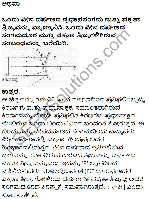 Karnataka SSLC Science Model Question Paper 4 in Kannada Medium - 17