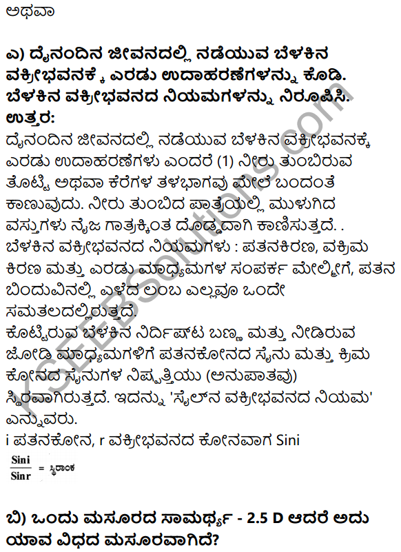 Karnataka SSLC Science Model Question Paper 4 in Kannada Medium - 18