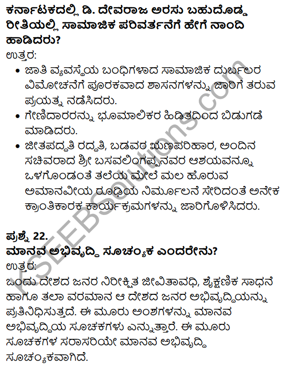 Karnataka SSLC Social Science Model Question Paper 3 with Answers Kannada Medium - 10