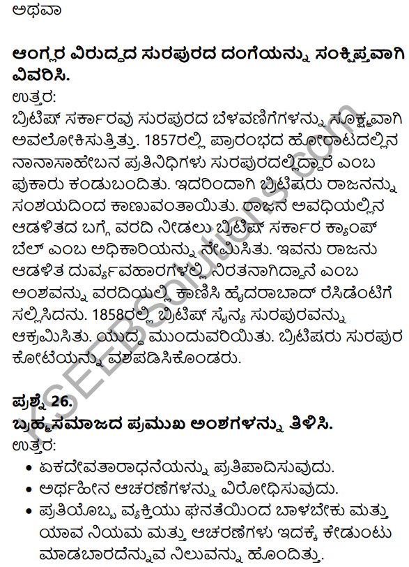 Karnataka SSLC Social Science Model Question Paper 3 with Answers Kannada Medium - 13