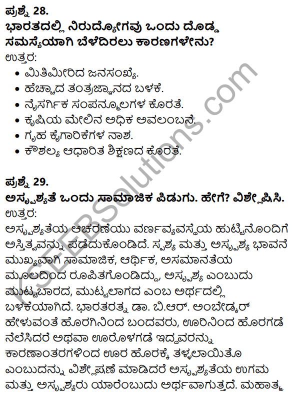 Karnataka SSLC Social Science Model Question Paper 3 with Answers Kannada Medium - 15