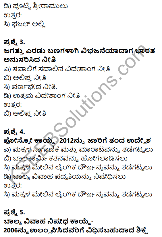 Karnataka SSLC Social Science Model Question Paper 3 with Answers Kannada Medium - 2