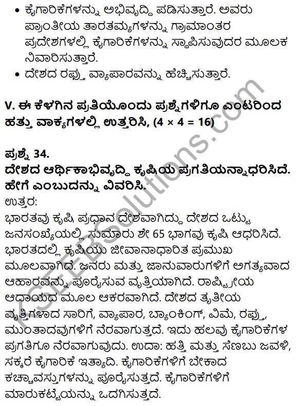 Karnataka SSLC Social Science Model Question Paper 3 with Answers Kannada Medium - 21