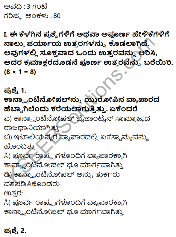 Karnataka SSLC Social Science Model Question Paper 4 with Answers in Kannada Medium - 1