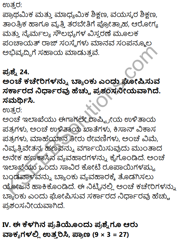 Karnataka SSLC Social Science Model Question Paper 4 with Answers in Kannada Medium - 12