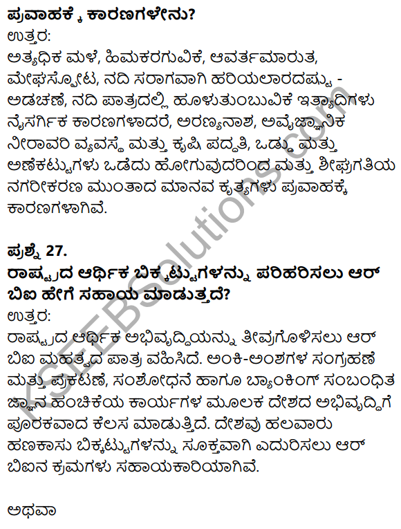 Karnataka SSLC Social Science Model Question Paper 4 with Answers in Kannada Medium - 15