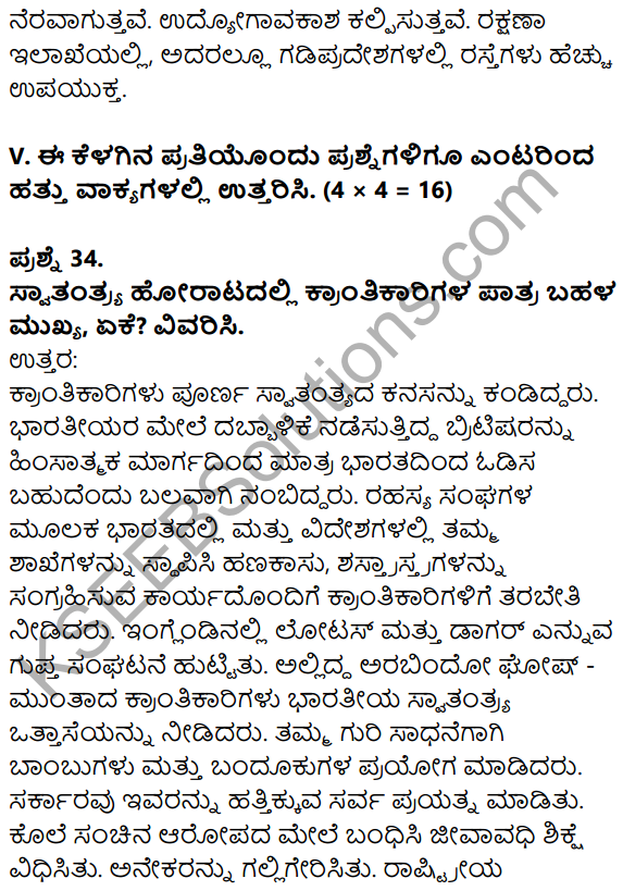 Karnataka SSLC Social Science Model Question Paper 4 with Answers in Kannada Medium - 22