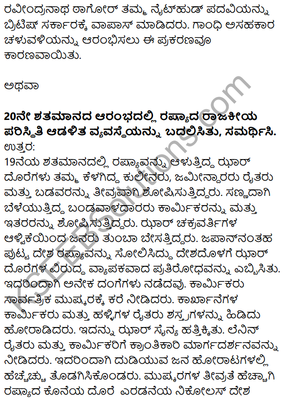 Karnataka SSLC Social Science Model Question Paper 4 with Answers in Kannada Medium - 24
