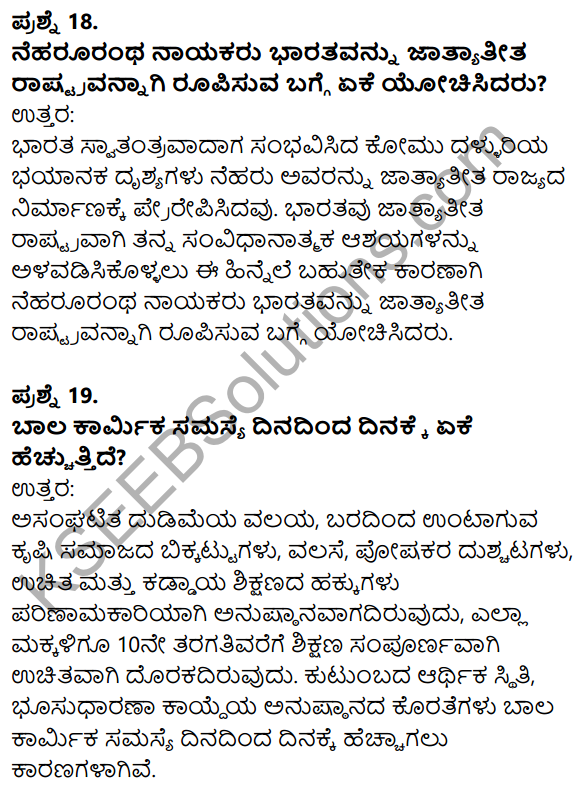 Karnataka SSLC Social Science Model Question Paper 4 with Answers in Kannada Medium - 8