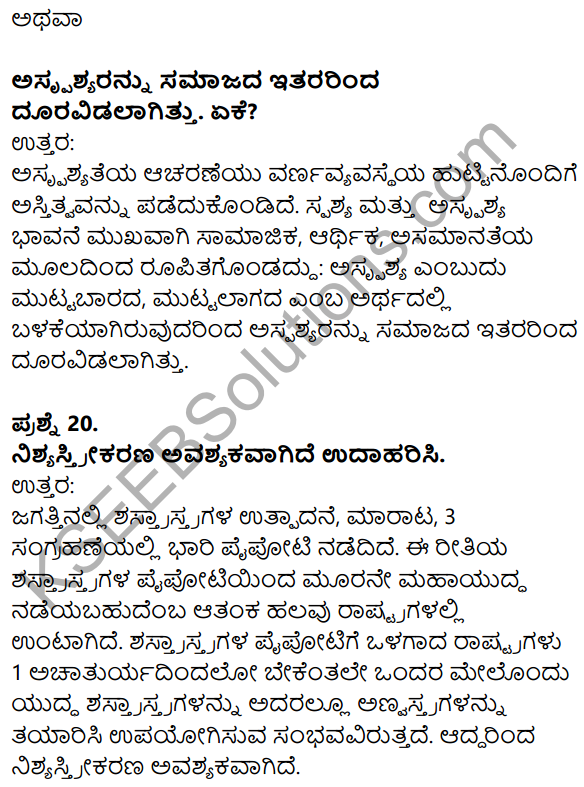 Karnataka SSLC Social Science Model Question Paper 4 with Answers in Kannada Medium - 9