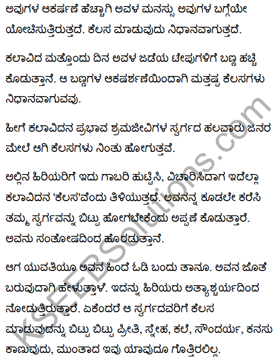 A Wrong Man in Workers Paradise Summary in Kannada 2