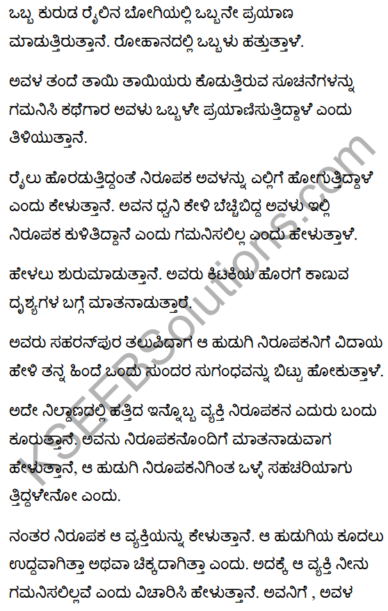 The Eyes are not Here Summary in Kannada 1