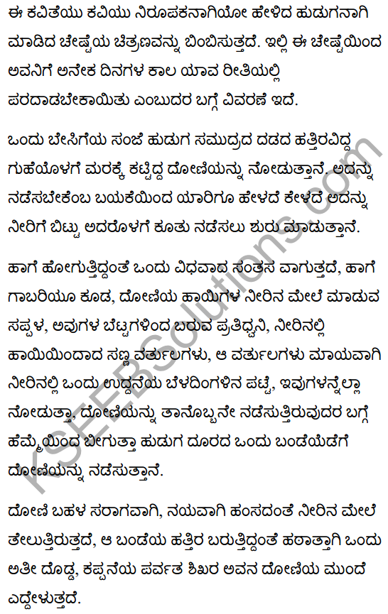The Stolen Boat Poem Summary in Kannada 1
