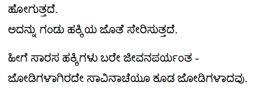 To a Pair of Sarus Cranes Poem Summary in Kannada 2