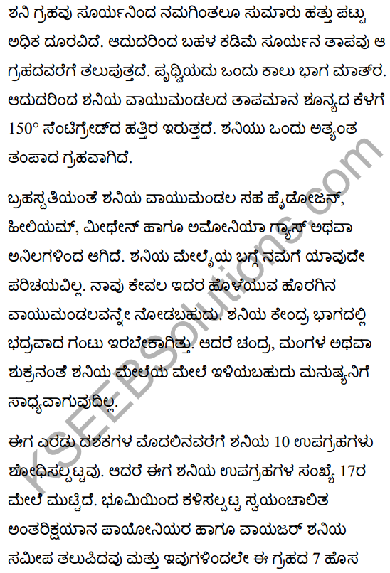 शनिः सबसे सुन्दर गृह Summary in Kannada 3