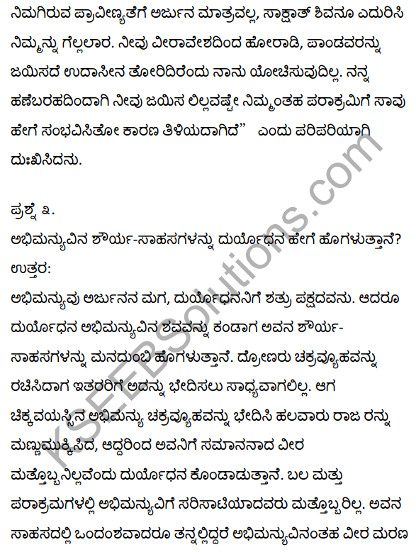 1st PUC Kannada Textbook Answers Sahitya Sanchalana Chapter 1 Duryodhana Vilapa 10