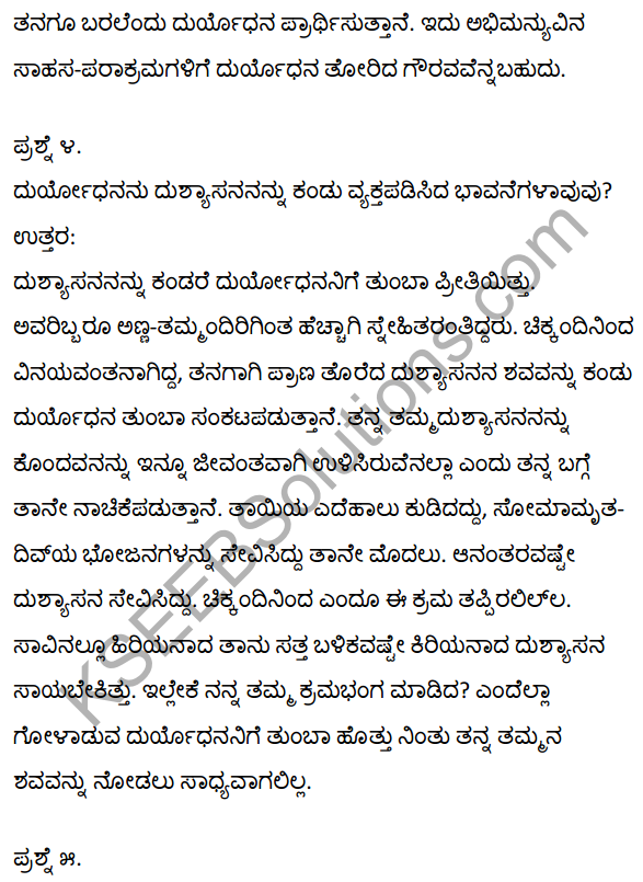1st PUC Kannada Textbook Answers Sahitya Sanchalana Chapter 1 Duryodhana Vilapa 11