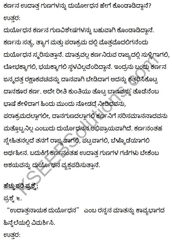 1st PUC Kannada Textbook Answers Sahitya Sanchalana Chapter 1 Duryodhana Vilapa 12