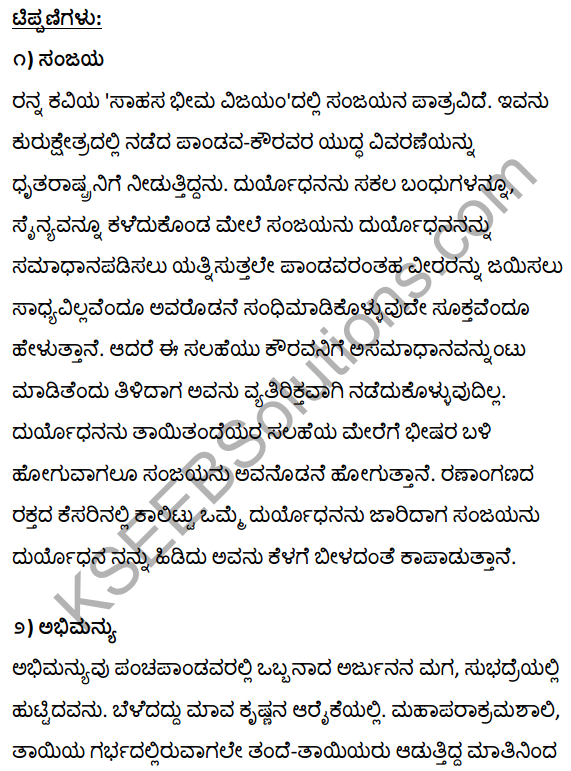 1st PUC Kannada Textbook Answers Sahitya Sanchalana Chapter 1 Duryodhana Vilapa 14