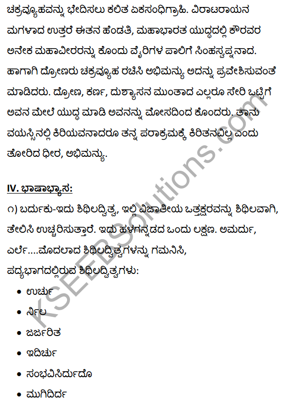 1st PUC Kannada Textbook Answers Sahitya Sanchalana Chapter 1 Duryodhana Vilapa 15