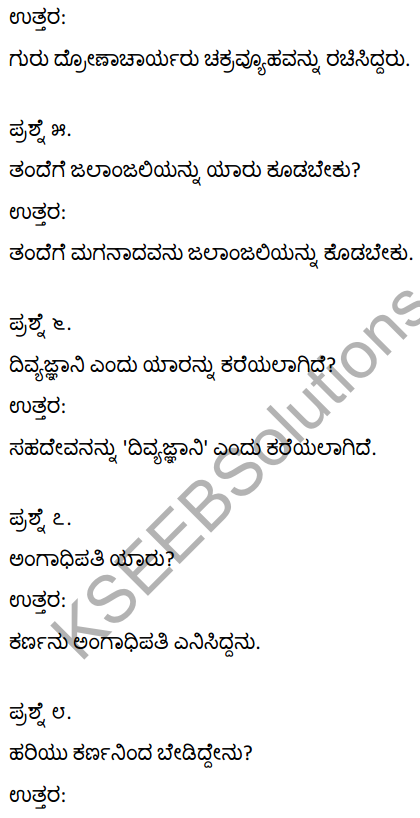 Duryodhana Vilapa In Kannada Notes Pdf KSEEB Solution