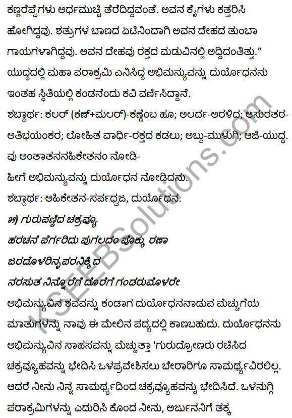 1st PUC Kannada Textbook Answers Sahitya Sanchalana Chapter 1 Duryodhana Vilapa 22