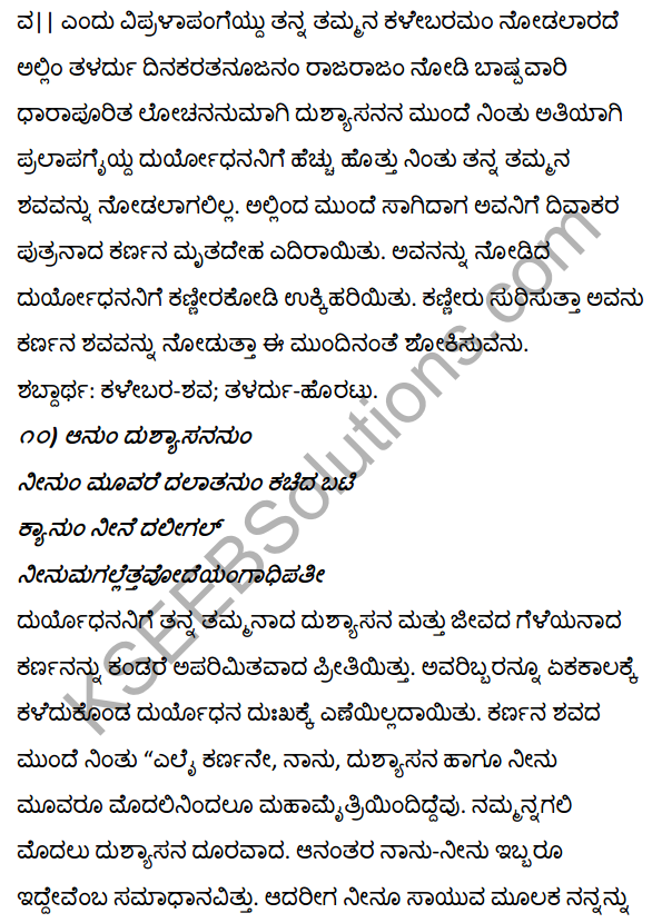 1st PUC Kannada Textbook Answers Sahitya Sanchalana Chapter 1 Duryodhana Vilapa 29