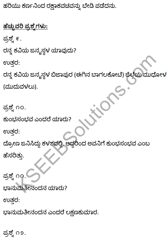 Duryodhana Vilapa 1st Puc Kannada Notes KSEEB Solution