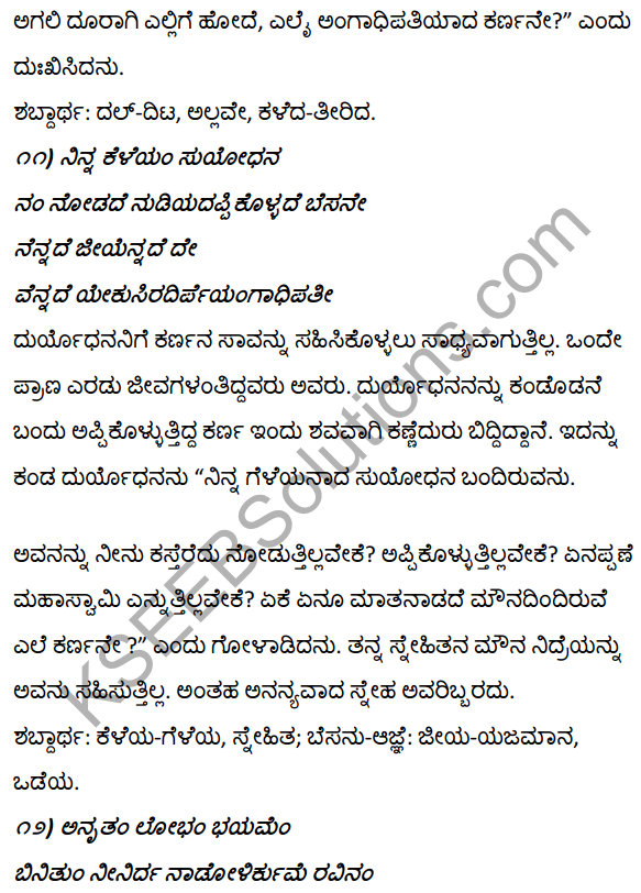 1st PUC Kannada Textbook Answers Sahitya Sanchalana Chapter 1 Duryodhana Vilapa 30