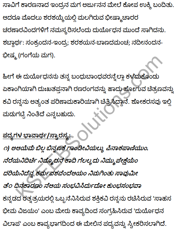 1st PUC Kannada Textbook Answers Sahitya Sanchalana Chapter 1 Duryodhana Vilapa 35