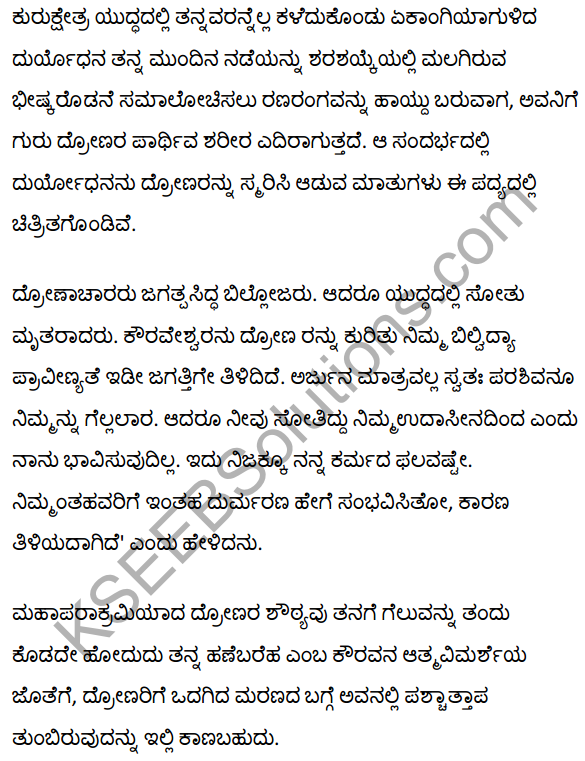 1st PUC Kannada Textbook Answers Sahitya Sanchalana Chapter 1 Duryodhana Vilapa 36
